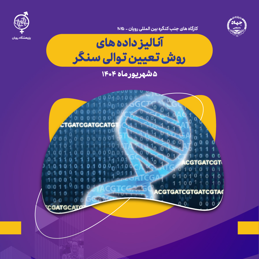 نام دوره